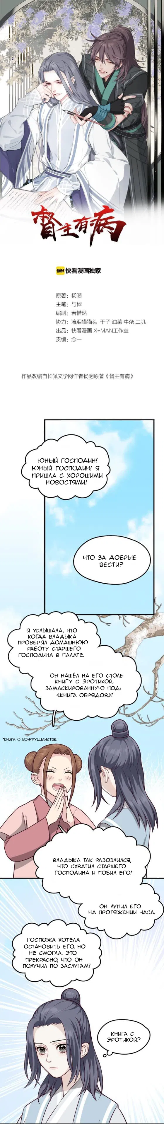 Манга Глава сыска болен - Глава 3 Страница 1