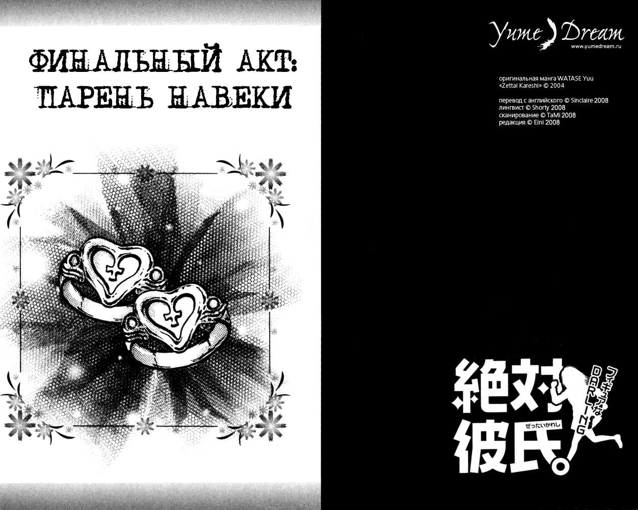 Манга Идеальный парень - Глава 33 Страница 2