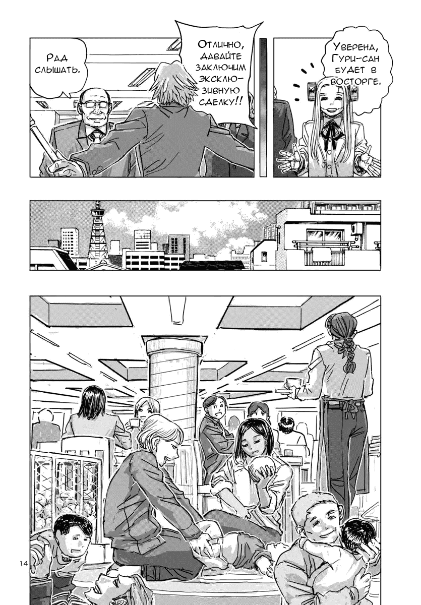 Манга Безумная Франкен Фран - Глава 68 Страница 14