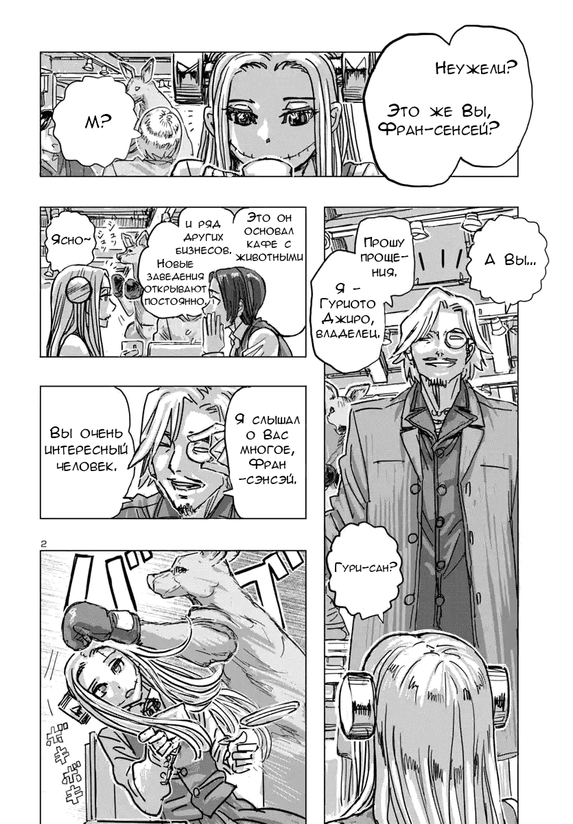 Манга Безумная Франкен Фран - Глава 68 Страница 2