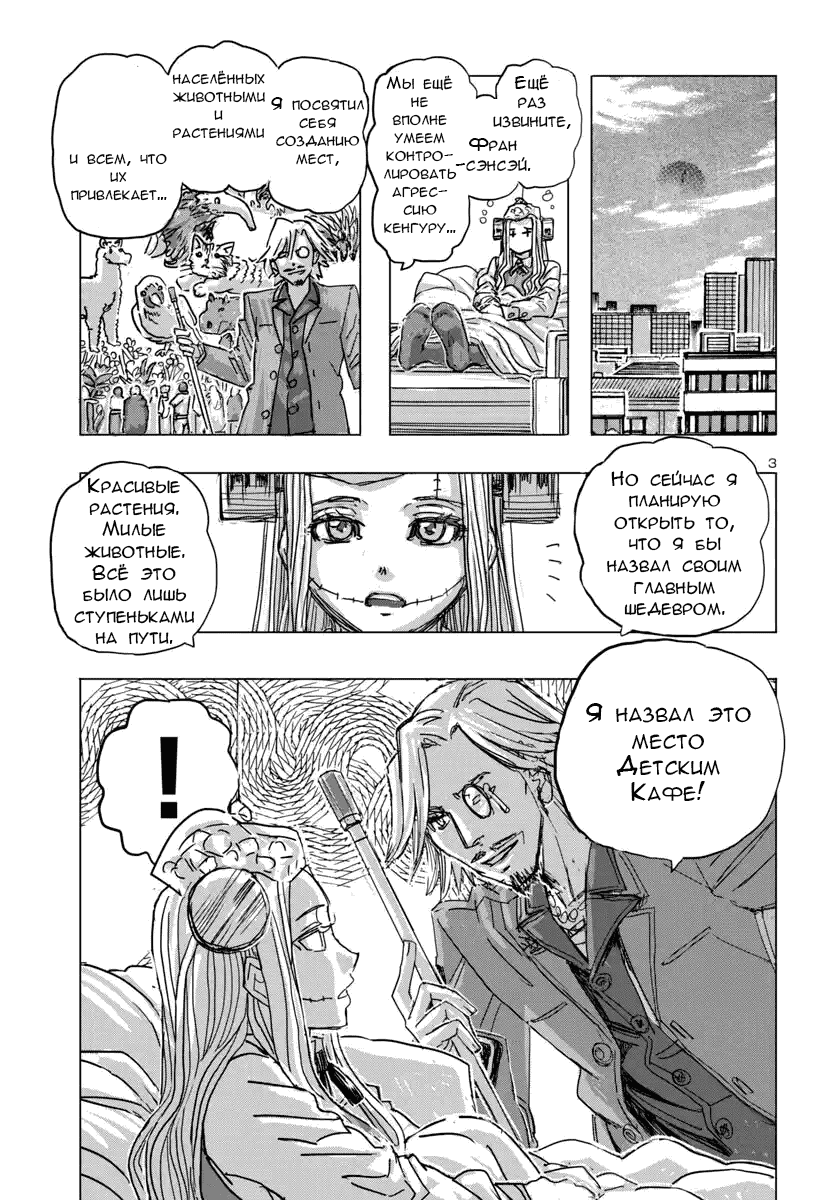 Манга Безумная Франкен Фран - Глава 68 Страница 3