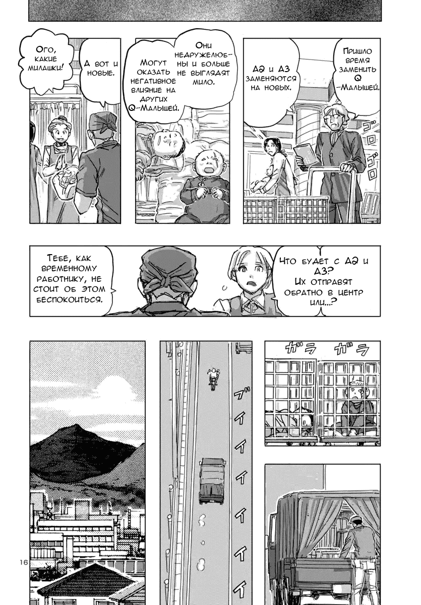 Манга Безумная Франкен Фран - Глава 68 Страница 16