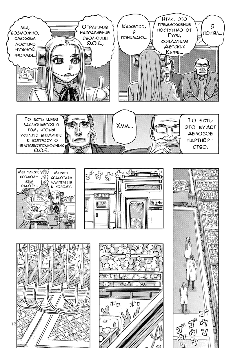 Манга Безумная Франкен Фран - Глава 68 Страница 12