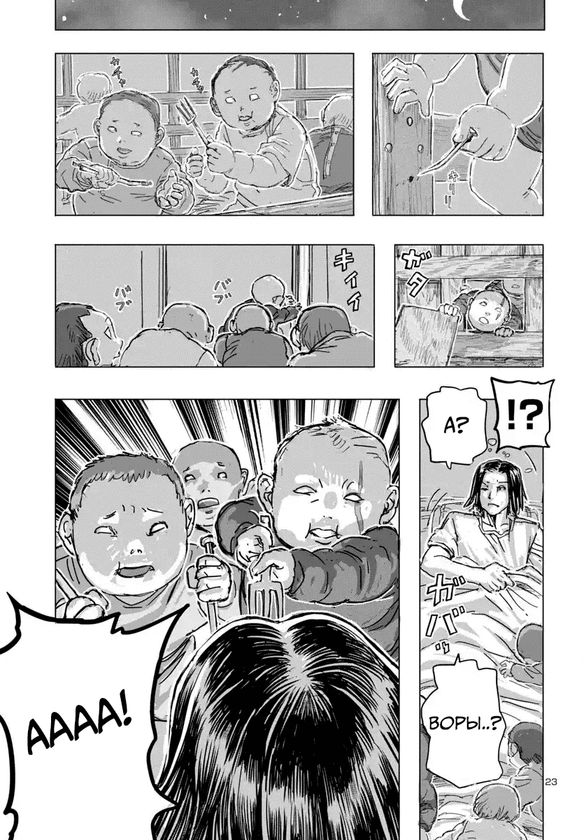 Манга Безумная Франкен Фран - Глава 68 Страница 23