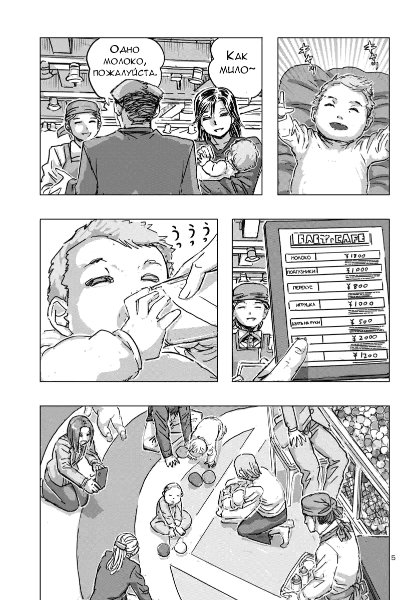 Манга Безумная Франкен Фран - Глава 68 Страница 5