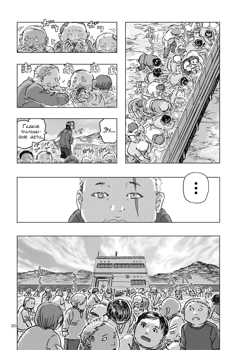 Манга Безумная Франкен Фран - Глава 68 Страница 20