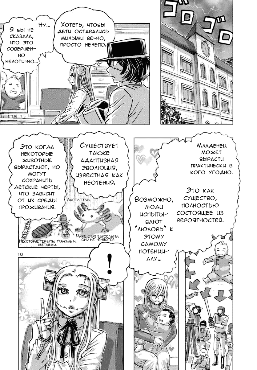 Манга Безумная Франкен Фран - Глава 68 Страница 10