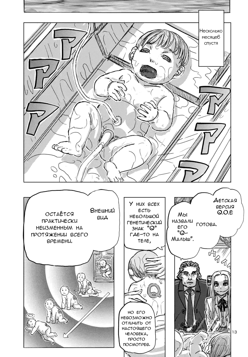 Манга Безумная Франкен Фран - Глава 68 Страница 13