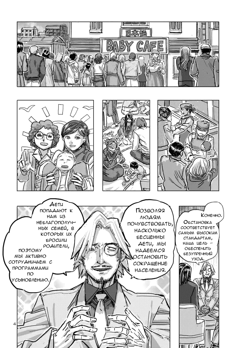 Манга Безумная Франкен Фран - Глава 68 Страница 4