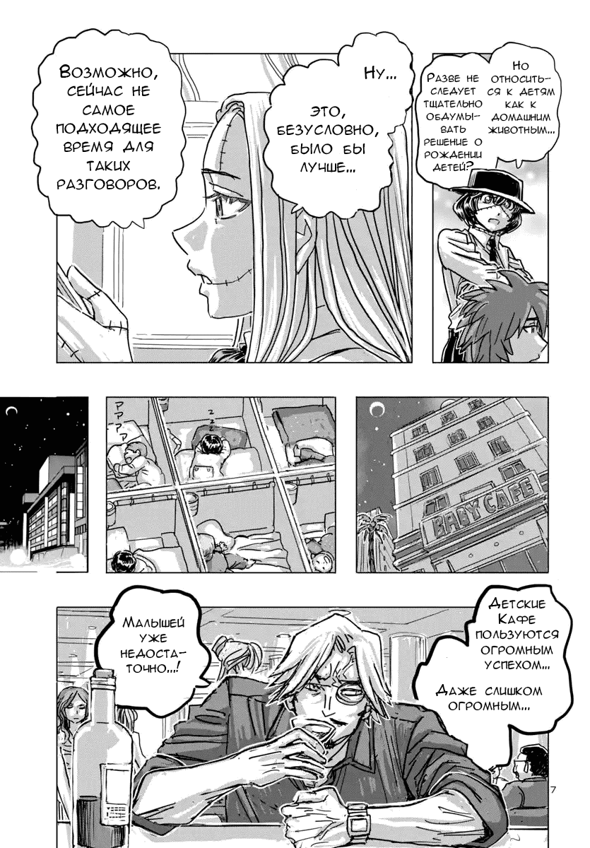 Манга Безумная Франкен Фран - Глава 68 Страница 7