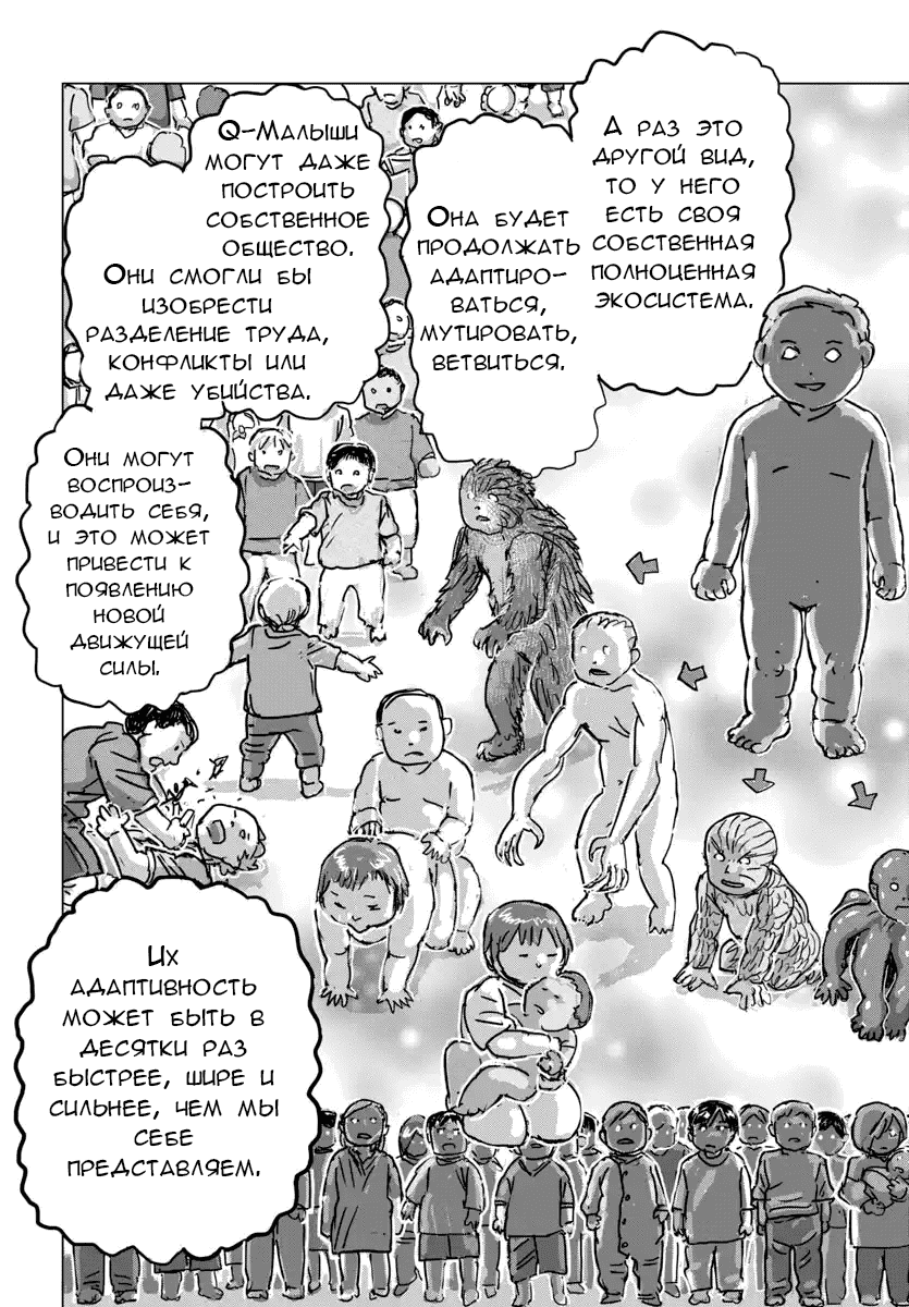 Манга Безумная Франкен Фран - Глава 68 Страница 22