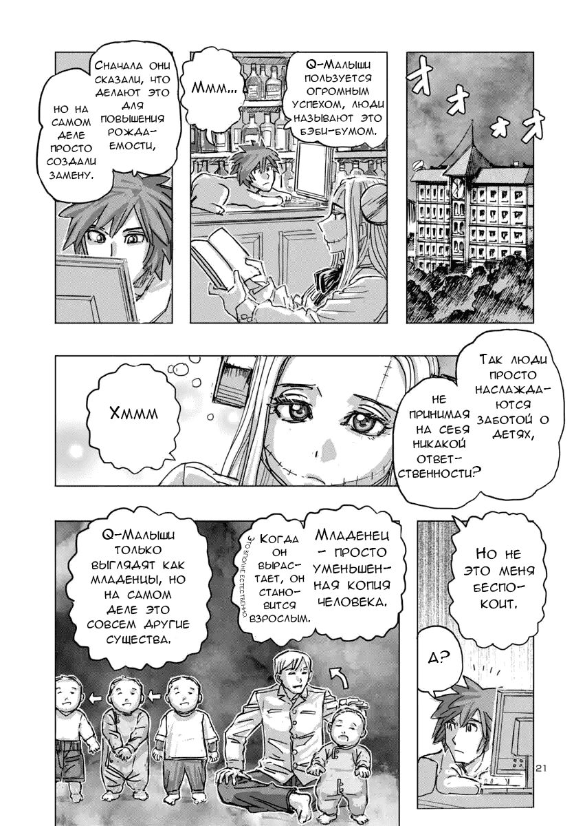 Манга Безумная Франкен Фран - Глава 68 Страница 21