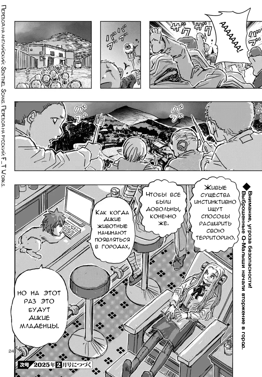 Манга Безумная Франкен Фран - Глава 68 Страница 24