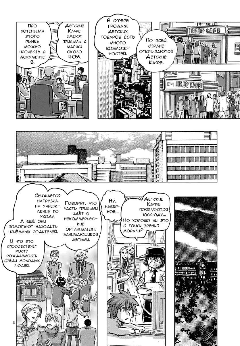 Манга Безумная Франкен Фран - Глава 68 Страница 6