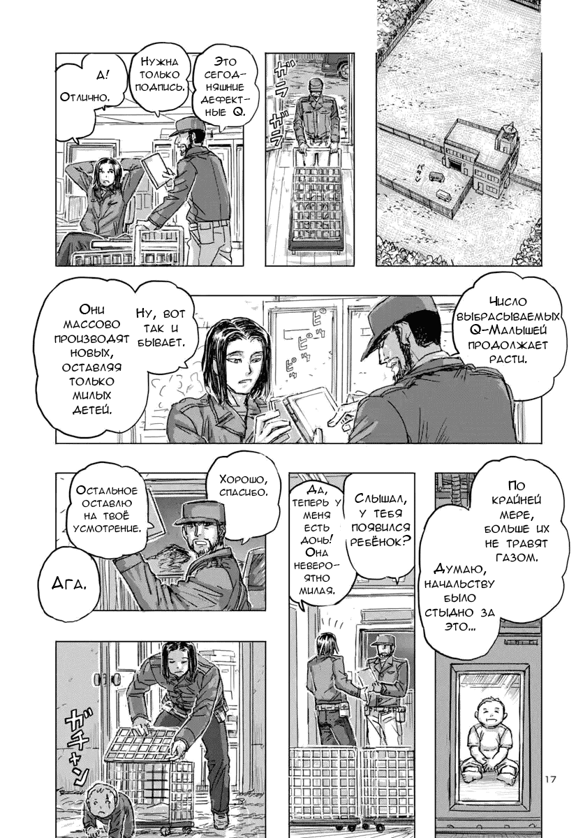 Манга Безумная Франкен Фран - Глава 68 Страница 17