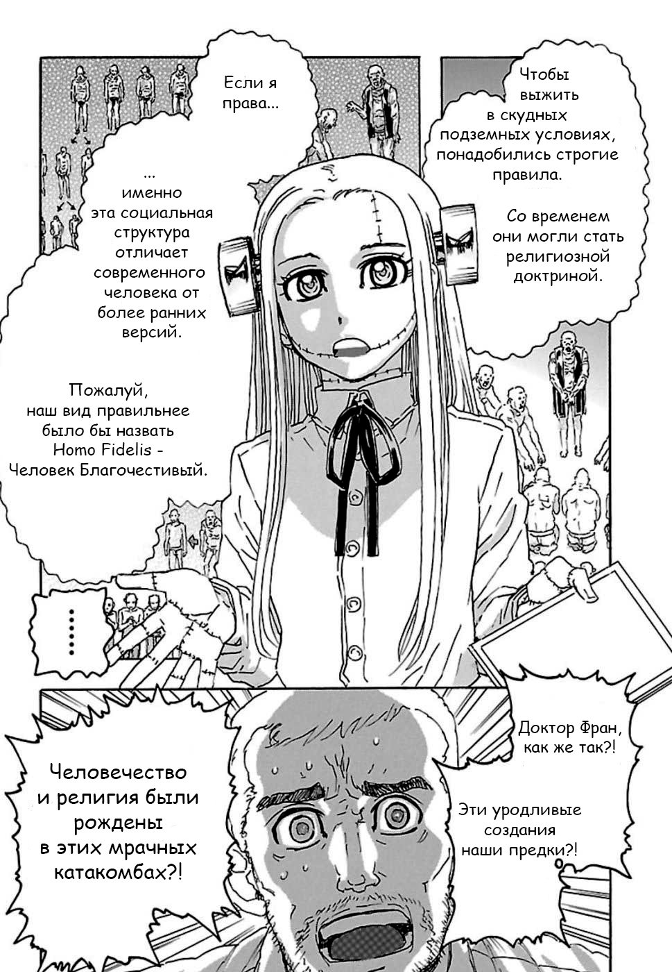 Манга Безумная Франкен Фран - Глава 4 Страница 17