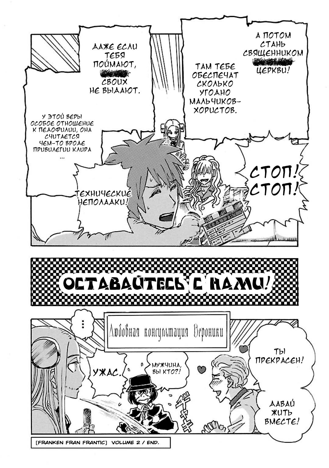 Манга Безумная Франкен Фран - Глава 7.5 Страница 4