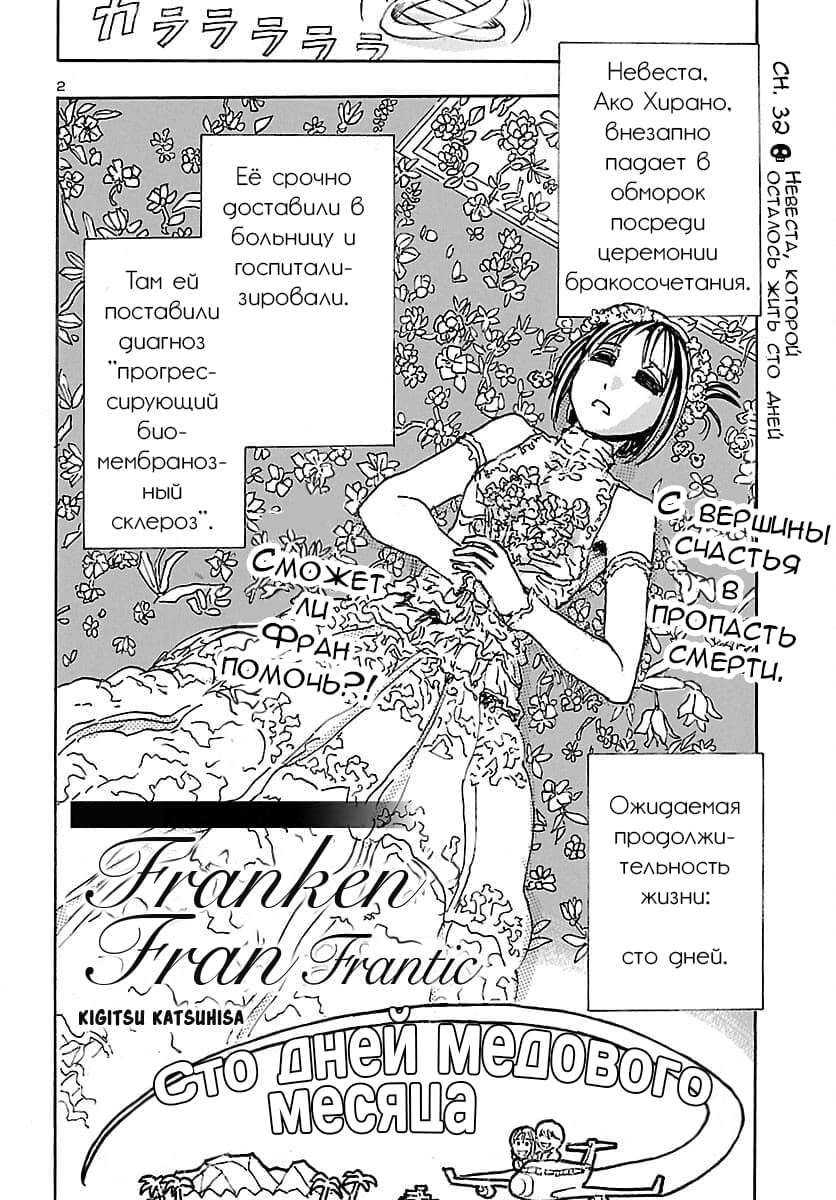 Манга Безумная Франкен Фран - Глава 32 Страница 2