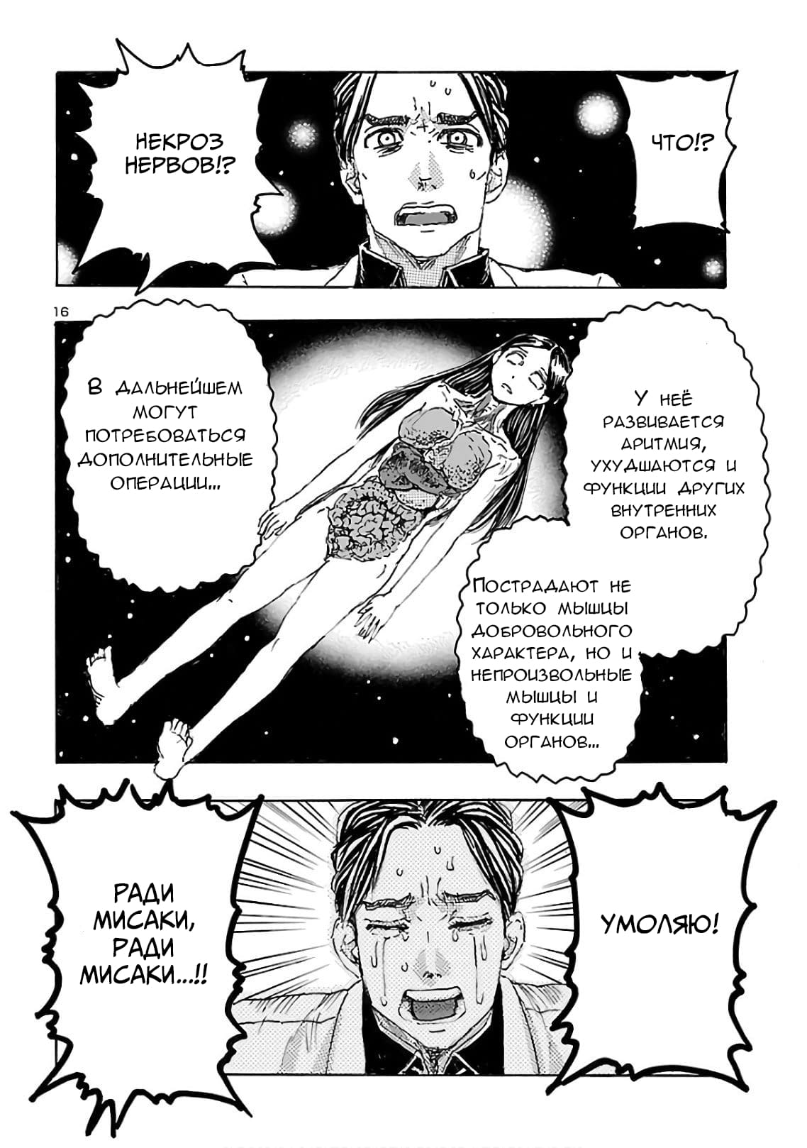 Манга Безумная Франкен Фран - Глава 16 Страница 15
