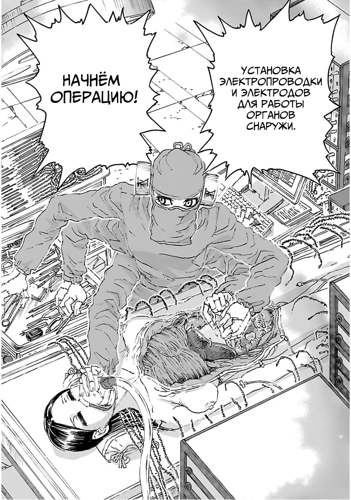 Манга Безумная Франкен Фран - Глава 16 Страница 16