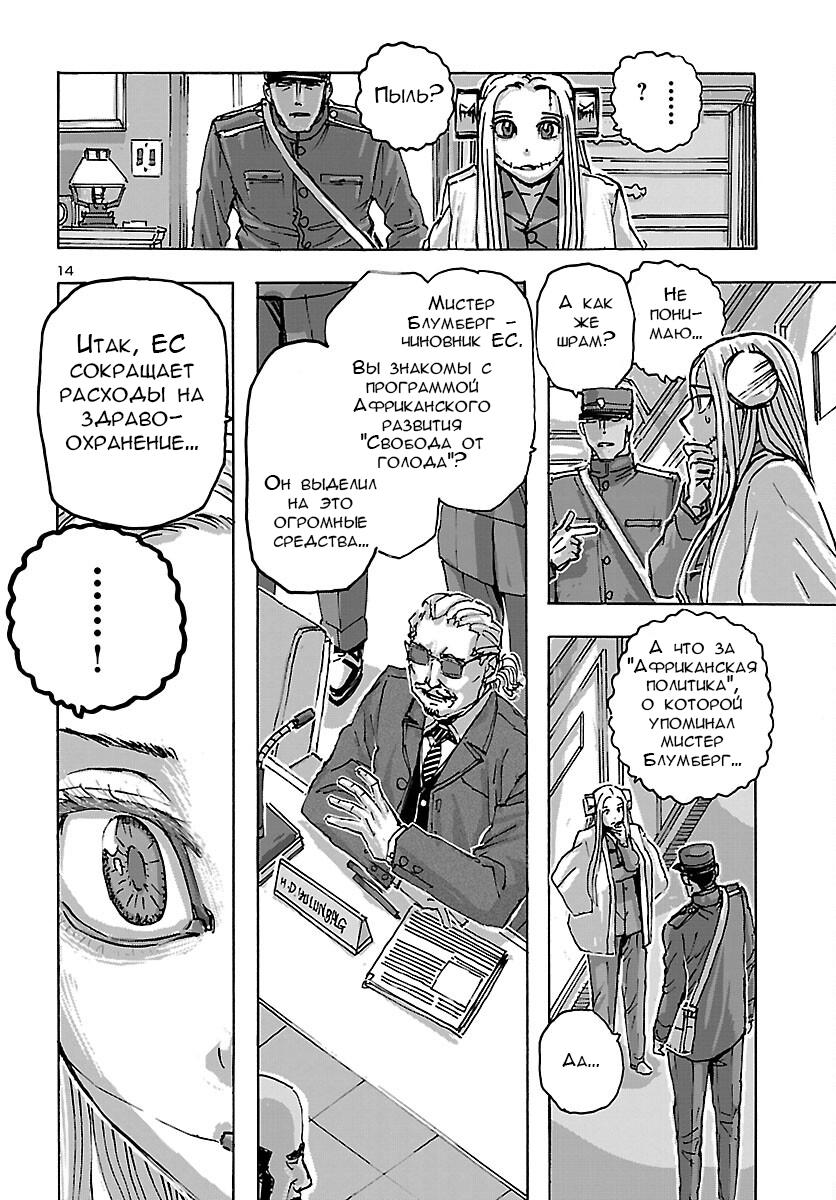 Манга Безумная Франкен Фран - Глава 48 Страница 15
