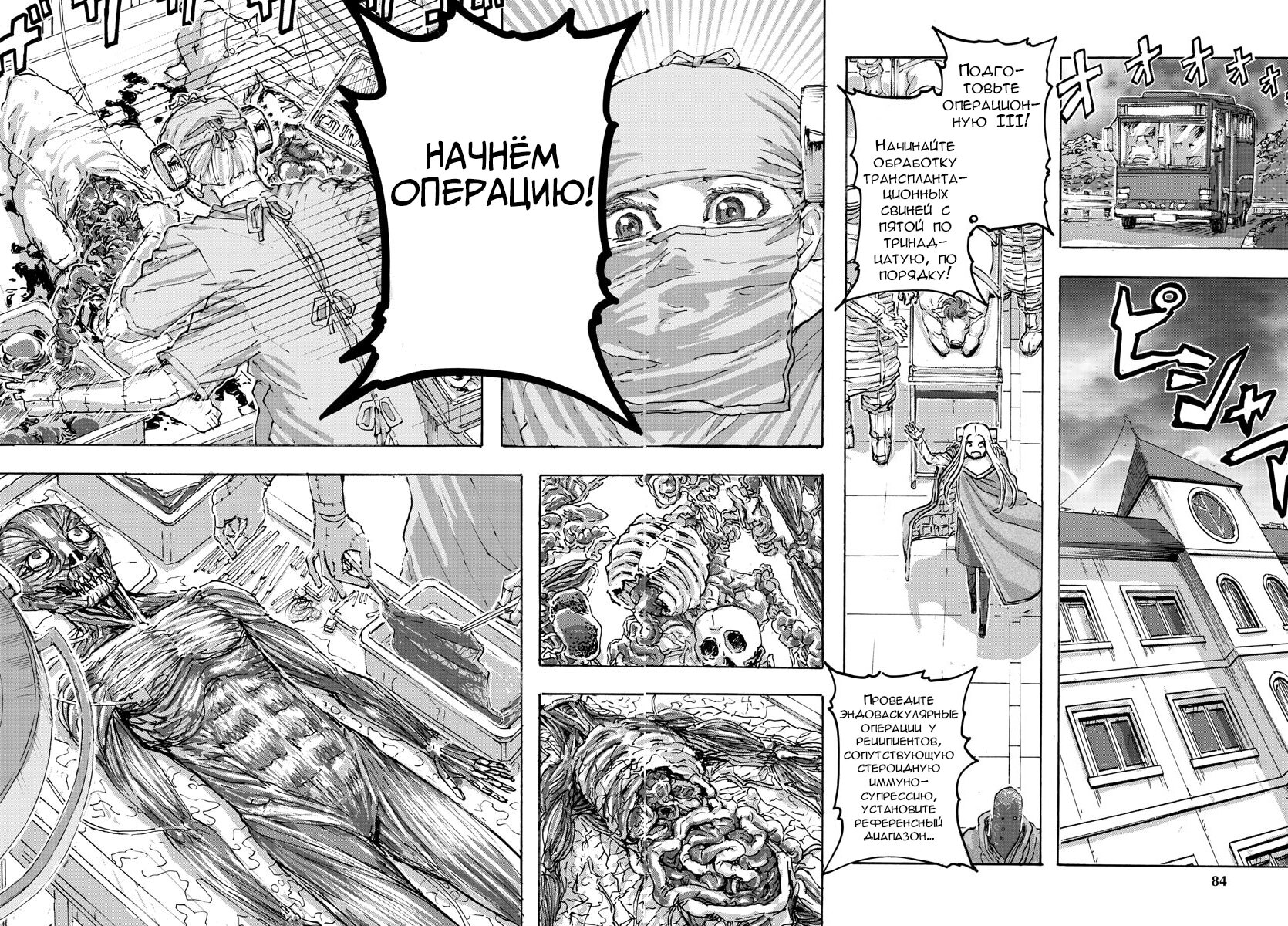 Манга Безумная Франкен Фран - Глава 51 Страница 10