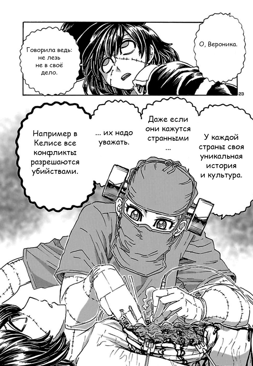 Манга Безумная Франкен Фран - Глава 8 Страница 23