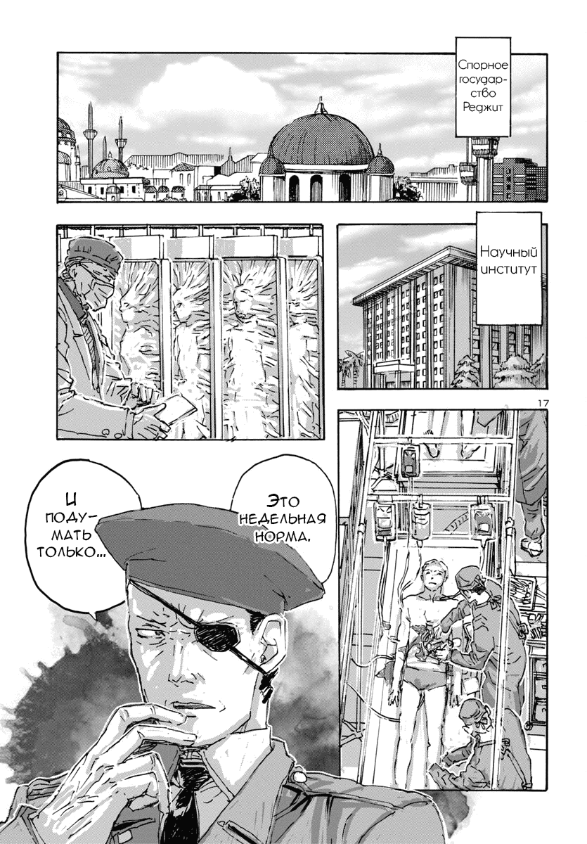 Манга Безумная Франкен Фран - Глава 58 Страница 16