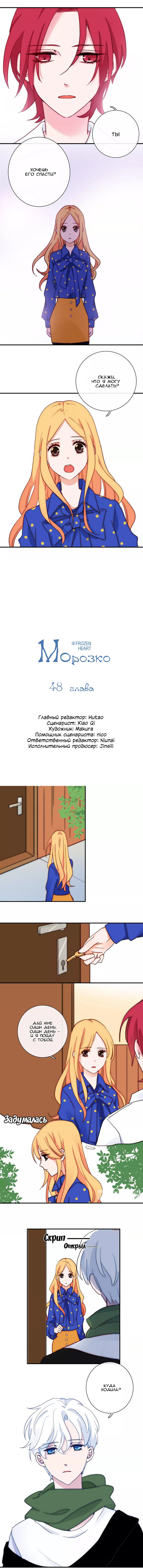 Манга Морозко - Глава 56 Страница 1