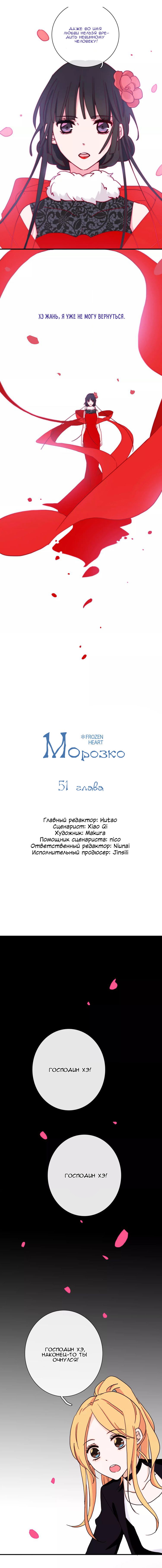 Манга Морозко - Глава 60 Страница 1