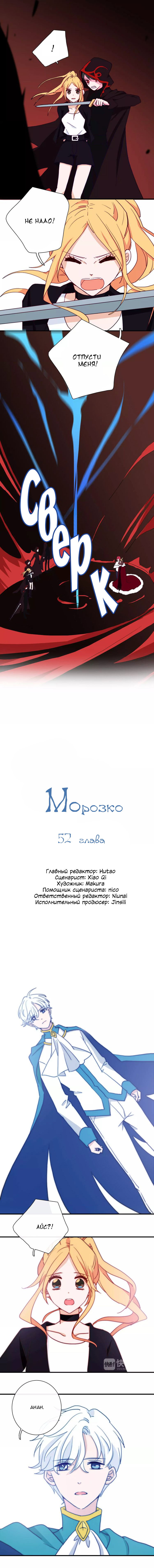 Манга Морозко - Глава 61 Страница 1