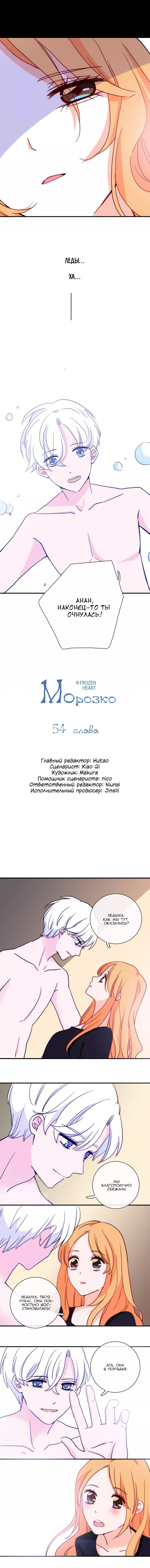 Манга Морозко - Глава 64 Страница 1