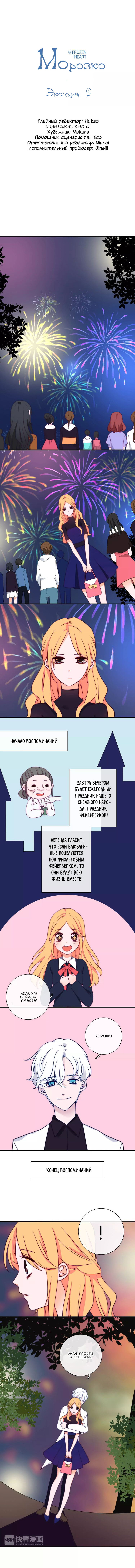 Манга Морозко - Глава 65 Страница 1