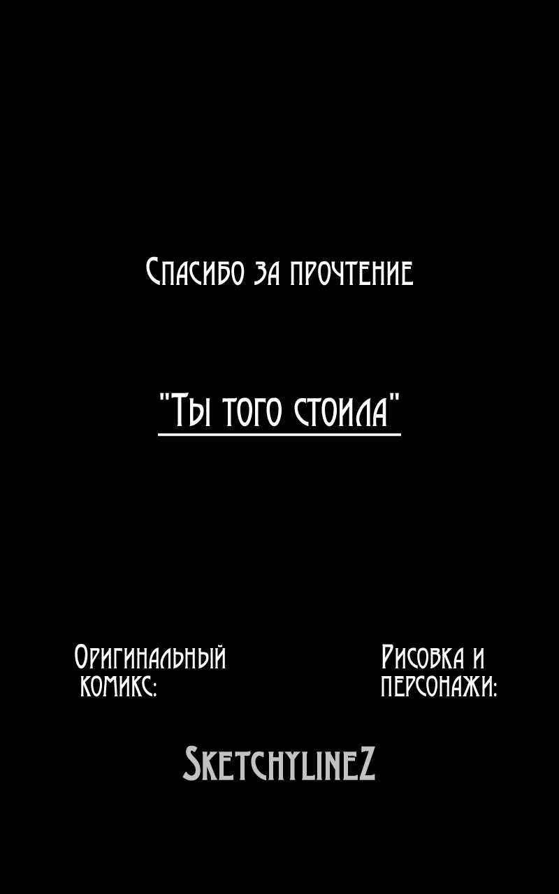 Манга Ты того стоила - Глава 12 Страница 23