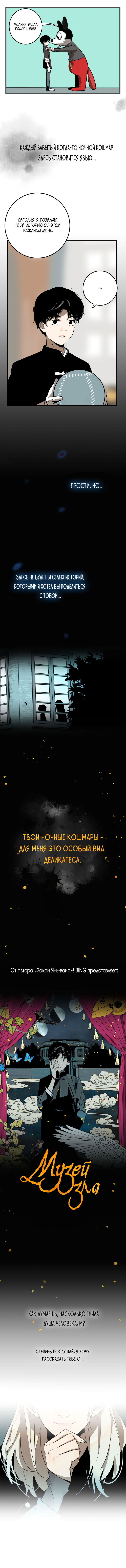 Манга Музей зла - Глава 0 Страница 5