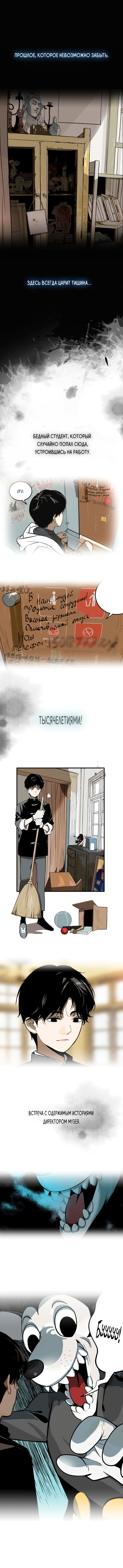 Манга Музей зла - Глава 0 Страница 4