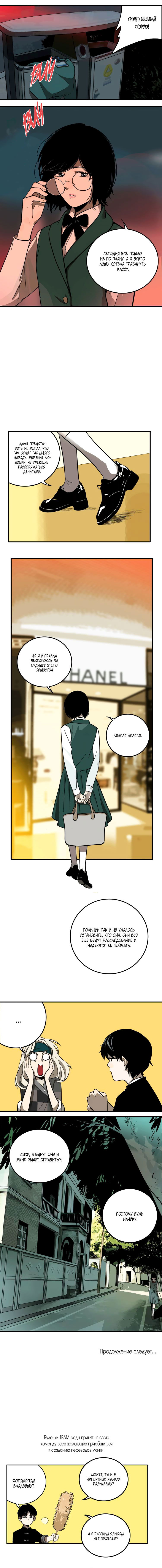 Манга Музей зла - Глава 3 Страница 5