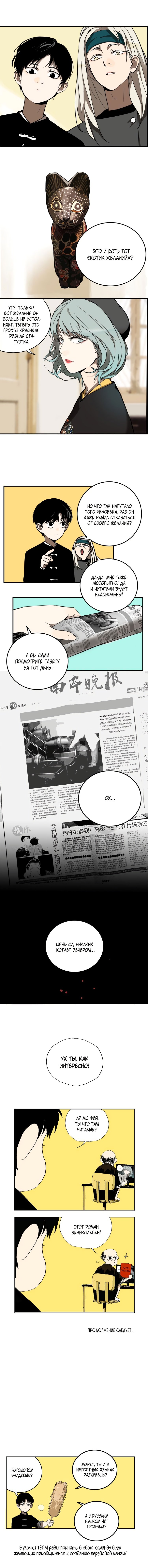 Манга Музей зла - Глава 4 Страница 7