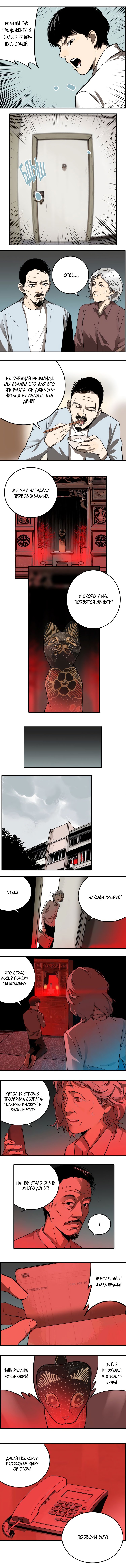 Манга Музей зла - Глава 4 Страница 3