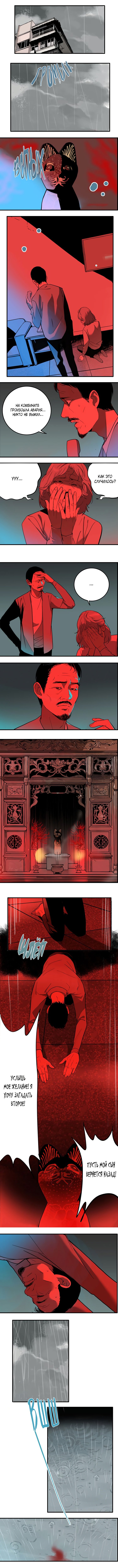 Манга Музей зла - Глава 4 Страница 4