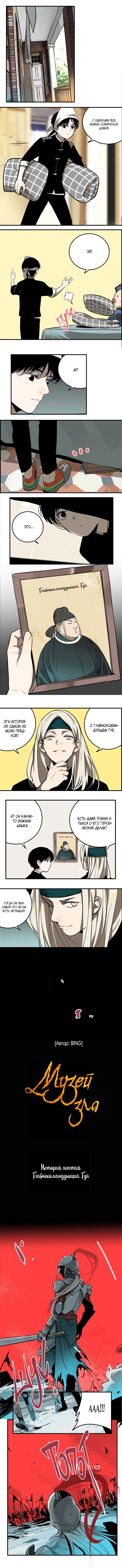 Манга Музей зла - Глава 8 Страница 2