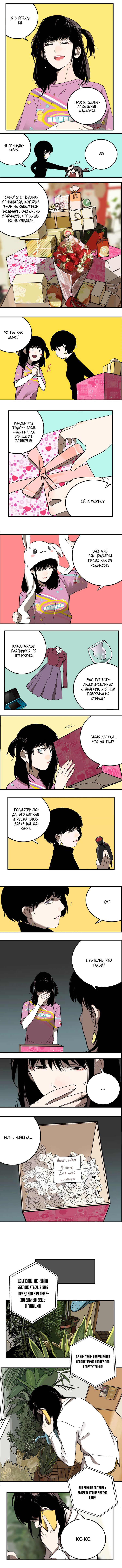 Манга Музей зла - Глава 10 Страница 5