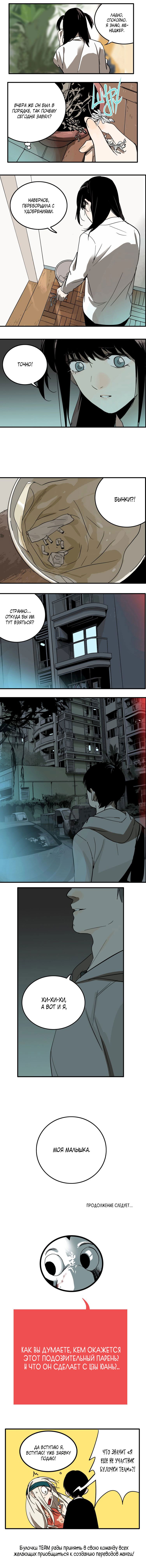 Манга Музей зла - Глава 10 Страница 7