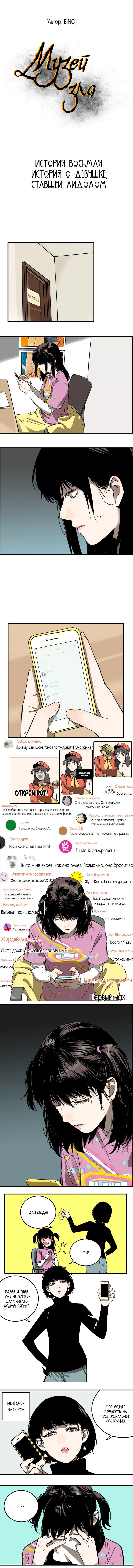 Манга Музей зла - Глава 10 Страница 4