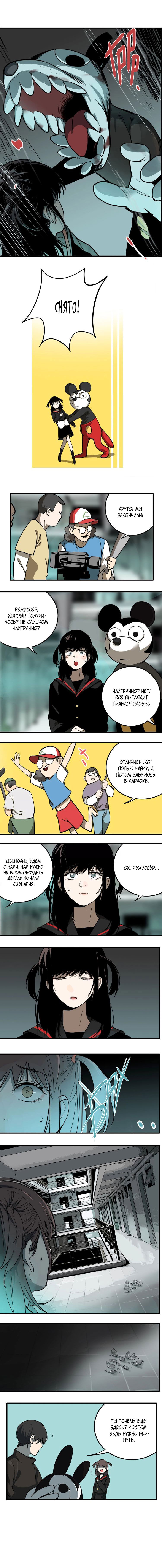 Манга Музей зла - Глава 10 Страница 3