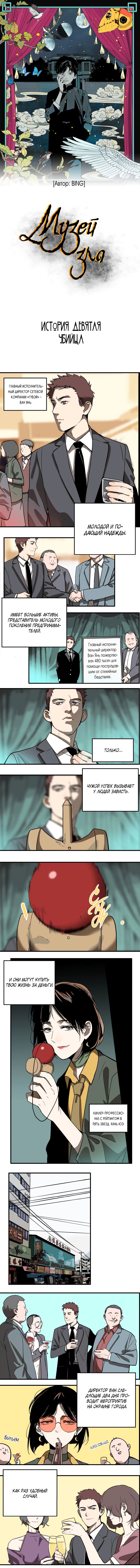 Манга Музей зла - Глава 13 Страница 2