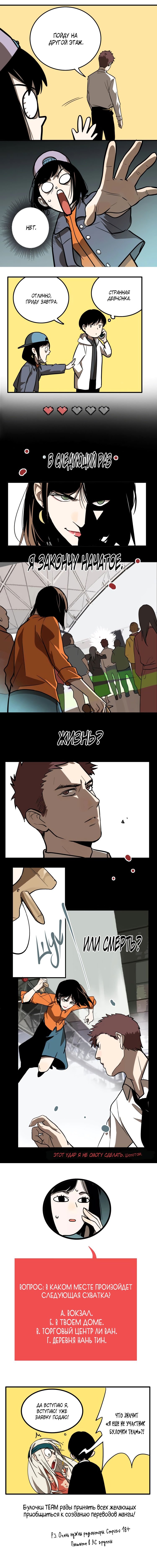 Манга Музей зла - Глава 13 Страница 7