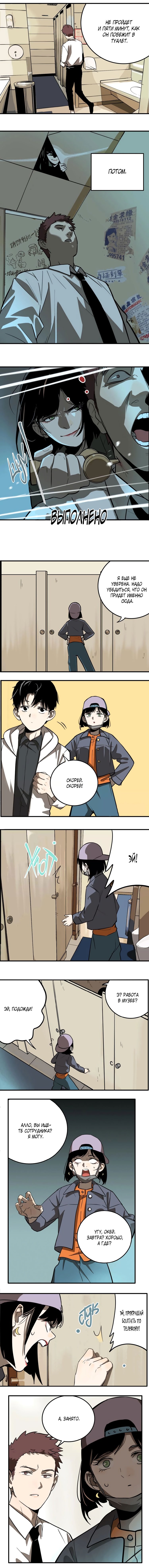 Манга Музей зла - Глава 13 Страница 6