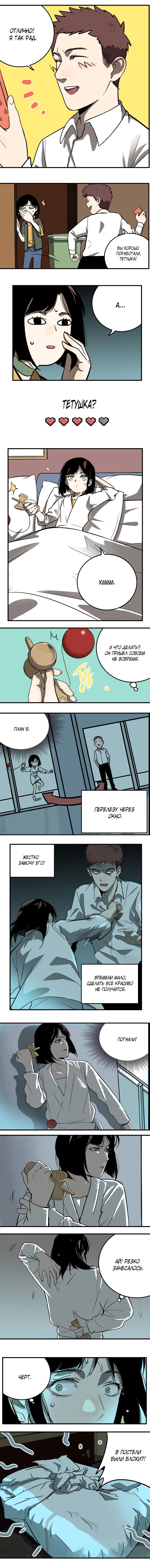 Манга Музей зла - Глава 13 Страница 4