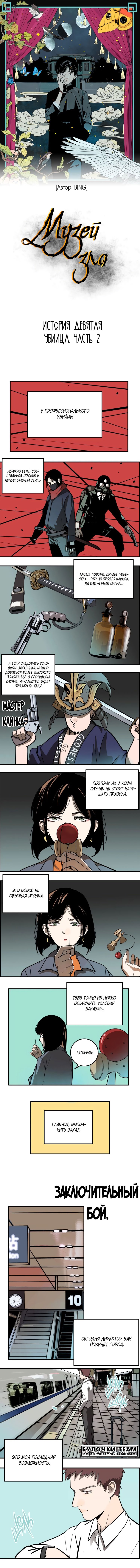 Манга Музей зла - Глава 14 Страница 2